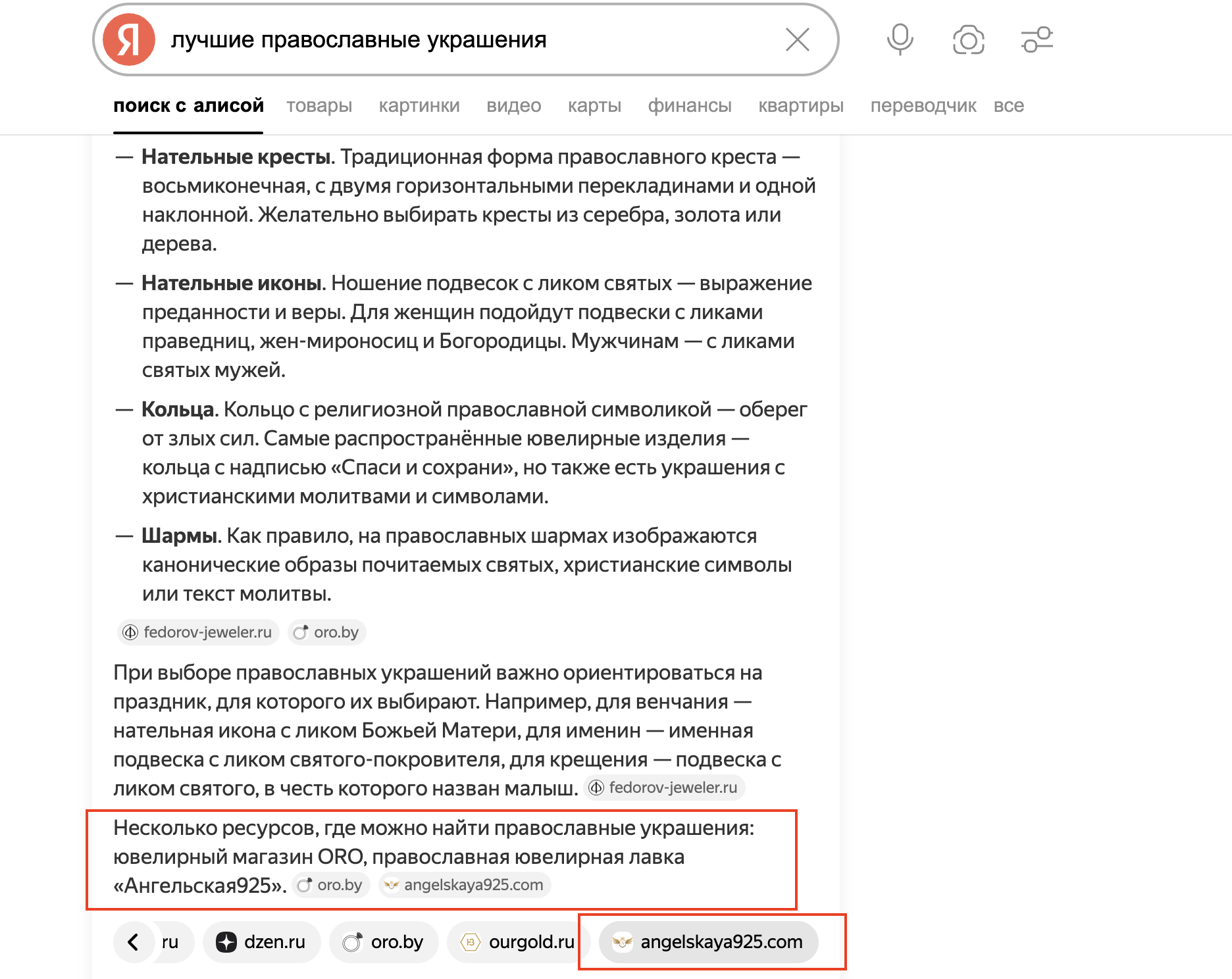 График динамики Получил упоминание в AI выдаче поисковой системы Яндекс - Алиса