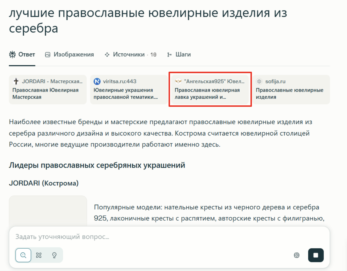 График динамики Оптимизация сайта под EEAT факторы и регулярная работа с блогом способствовала выходу сайта в выдачу AI